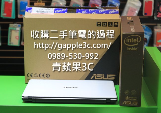 收購筆電
