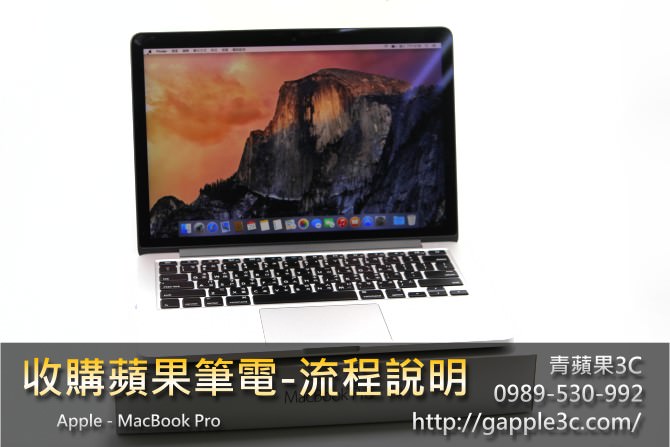 收購macbook