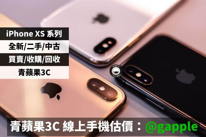 台北二手iphone xs