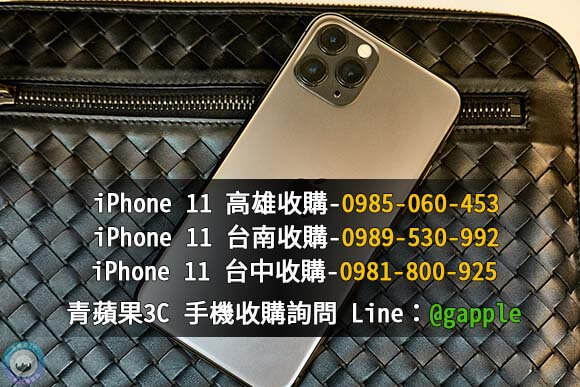 收購iphone11
