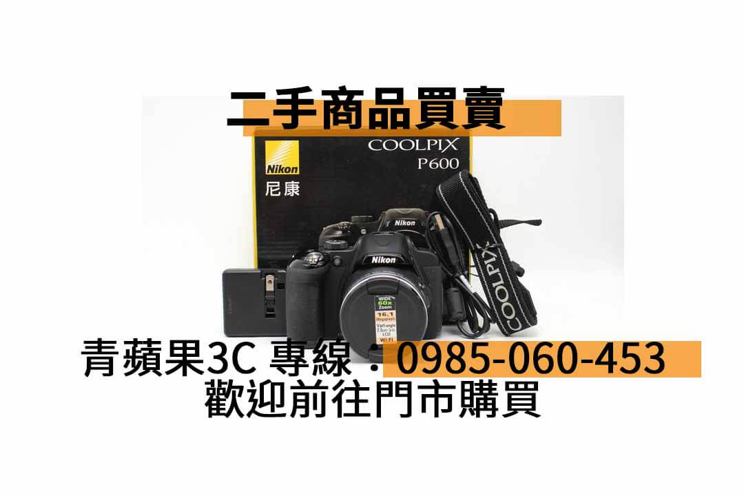 二手NIKON COOLPIX P600購買攻略|最便宜相機如何買 就在青蘋果3C - 第3張圖 買nikon相機