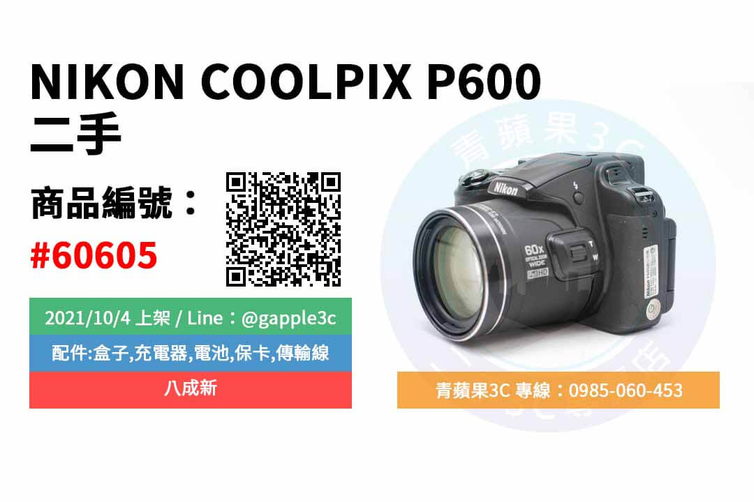 買二手nikon相機