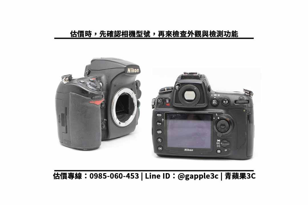 【二手相機收購】nikon d700 還可以回收多少錢?單眼相機二手買賣注意 - 第2張圖 二手相機收購