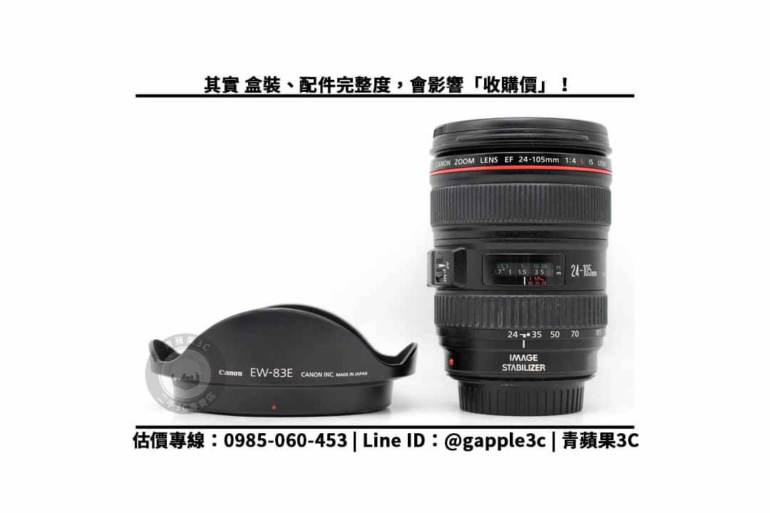 高價收購 Canon EF24-105mm f4L IS USM 相機鏡頭,線上即時估價,鏡頭回收換現金 - 第3張圖 canon 24 105 配件