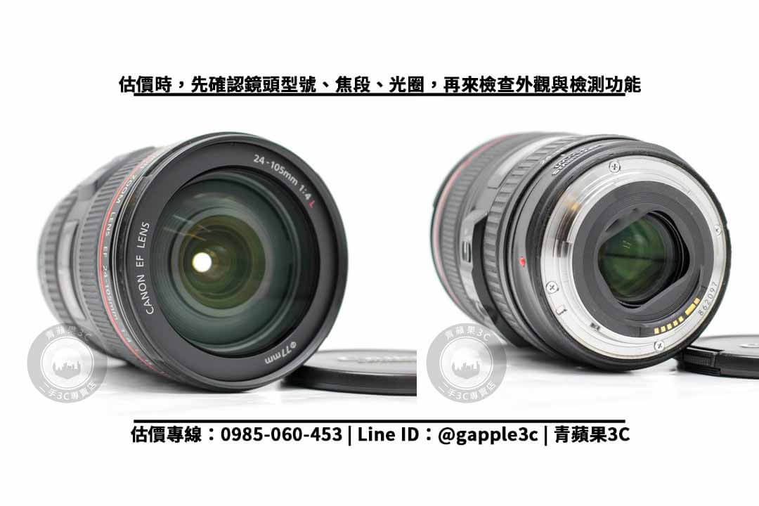 高價收購 Canon EF24-105mm f4L IS USM 相機鏡頭,線上即時估價,鏡頭回收換現金 - 第2張圖 鏡頭回收