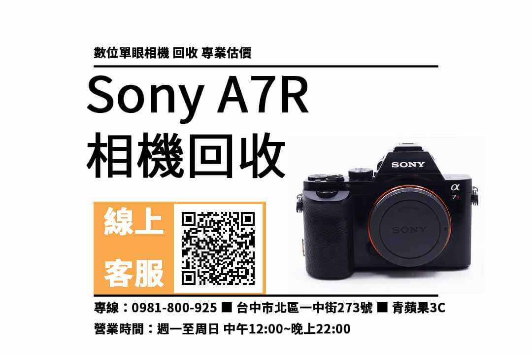a7r 台中