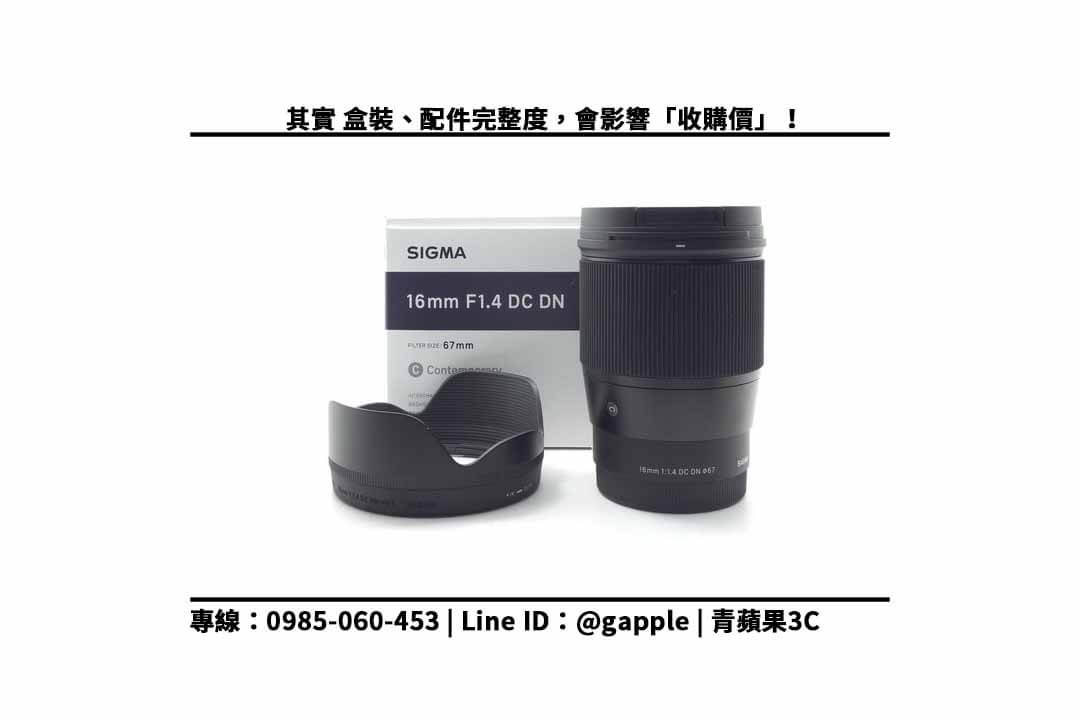 回收鏡頭 SIGMA 16mm F1.4 DC DN 相機鏡頭,線上即時估價,鏡頭回收換現金 - 第3張圖 sigma 16mm 配件