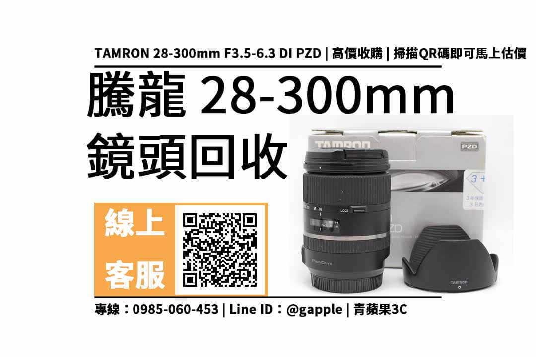 tamron 28-300