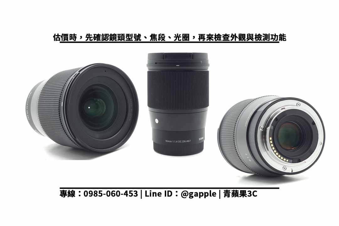 回收鏡頭 SIGMA 16mm F1.4 DC DN 相機鏡頭,線上即時估價,鏡頭回收換現金 - 第2張圖 二手鏡頭