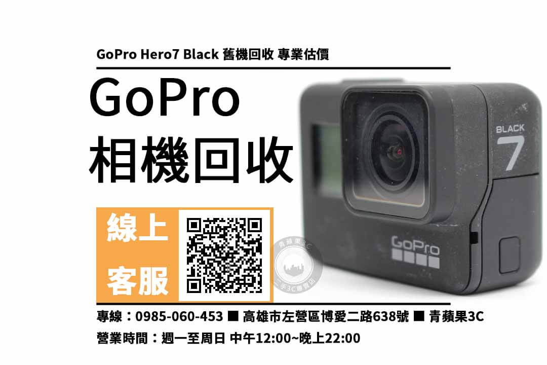 二手GoPro高雄