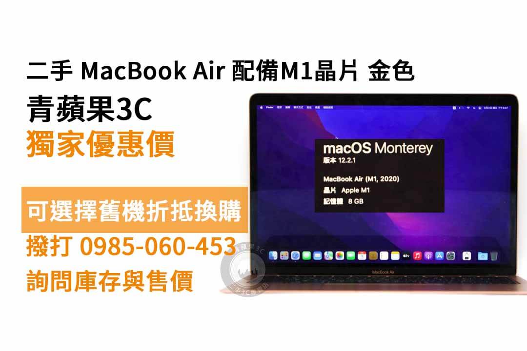 MacBook Air 購買 通路