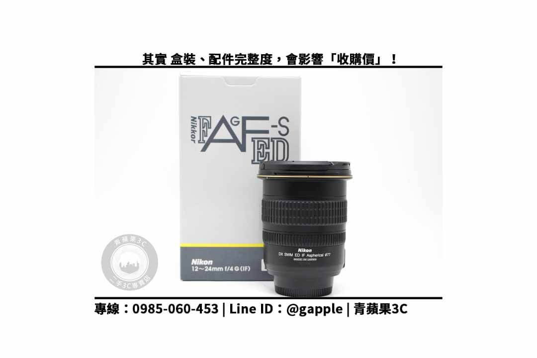 【哪裡可以賣鏡頭】NIKON AF-S 12-24MM F4 G ED DX 二手鏡頭回收價格,收購、回收、寄賣 - 第3張圖 鏡頭回收