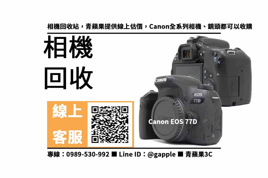 canon eos 77d二手