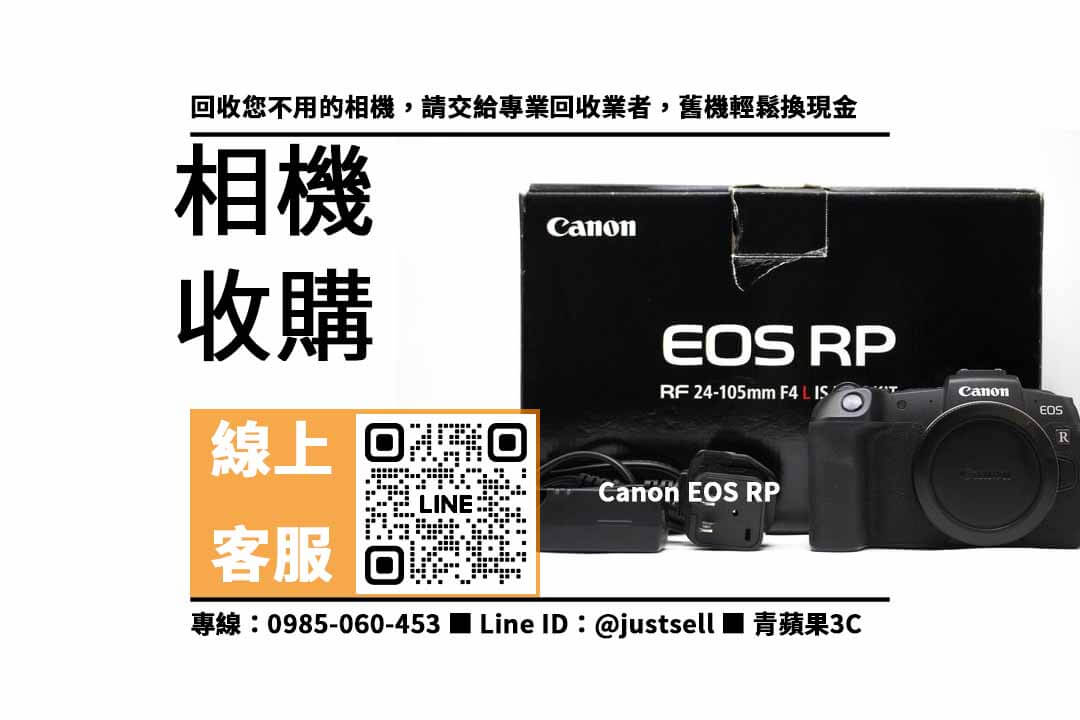Canon EOS RP-單眼相機收購