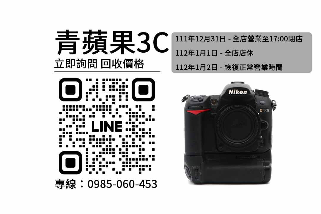 Nikon D7000,相機回收價,收購二手機