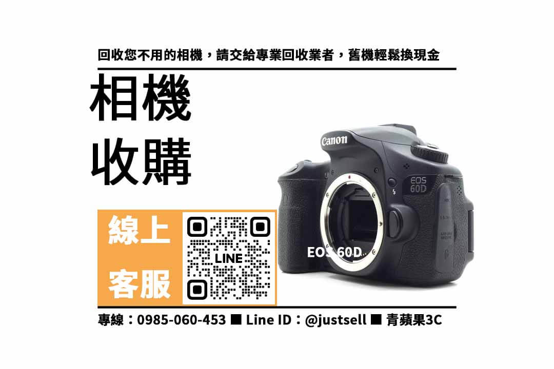 eos 60d二手相機那裡賣