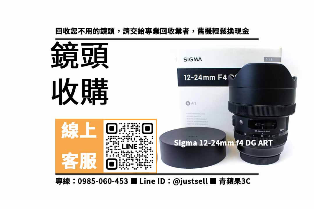 sigma 12-24mm f4-老鏡頭收購