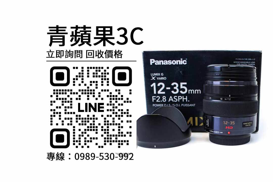 Panasonic 12-35mm F2.8,哪裡可以賣鏡頭