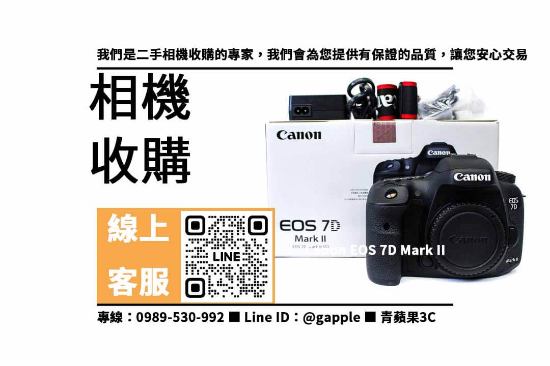 Canon EOS 7D Mark II,收購相機