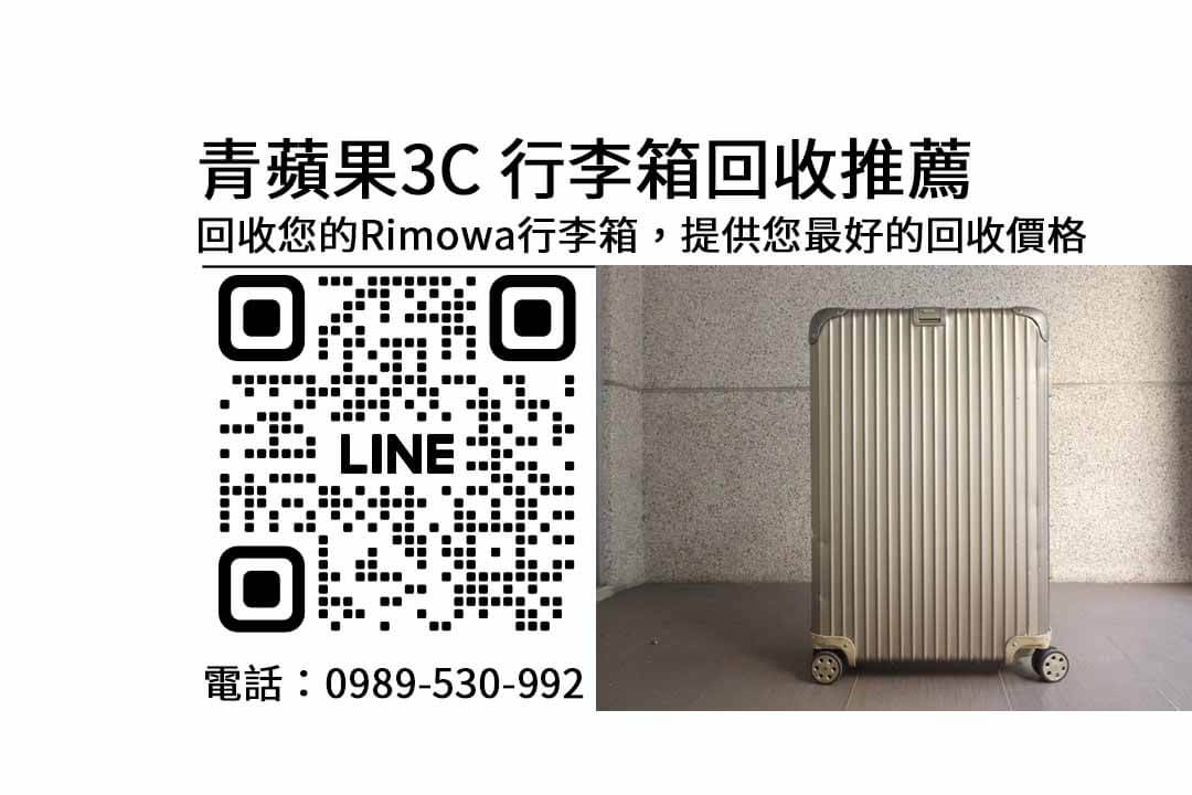 rimowa收購