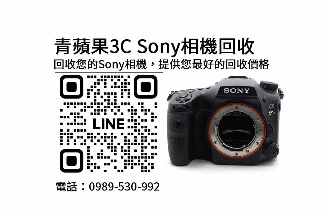 sony相機回收