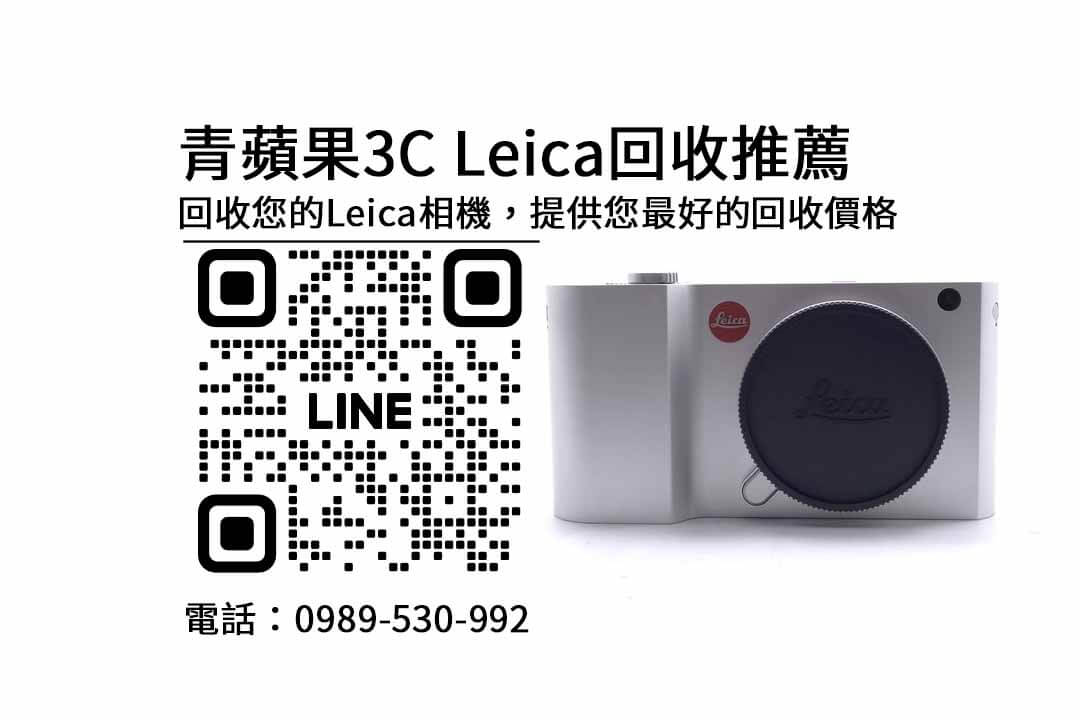 收購Leica相機