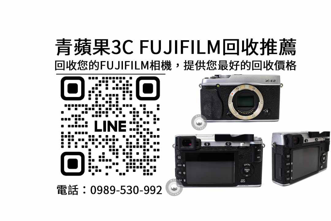 高價收購,Fujifilm相機,現金交易,二手Fujifilm相機,專業品質