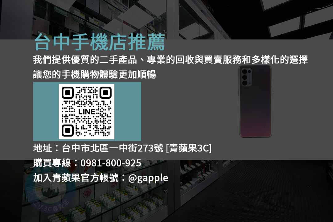 台中手機店,手機店,手機購買,手機店優勢,手機選購