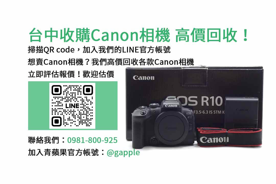 台中收購Canon相機,二手相機收購台中,台中相機店,台中二手相機ptt,台中二手相機專賣店推薦