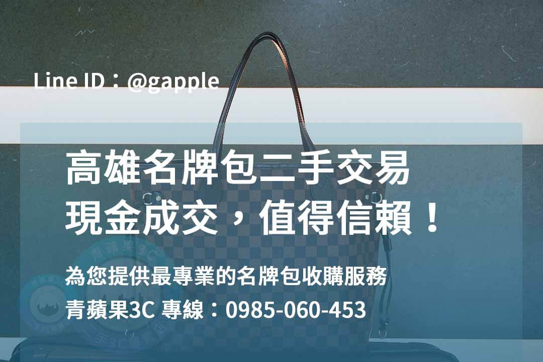 收購二手名牌包,名牌包回收,高價收購二手包包,二手奢侈品包包收購