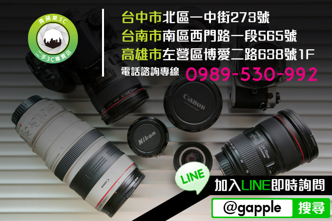 二手相機買賣網站-相機收購-鏡頭交易-Line:@gapple - 第2張圖 收購相機