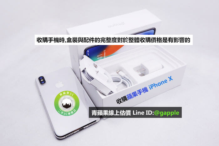 台北二手iphone xs-蘋果愛瘋交易收購、中古手機回收推薦青蘋果3C - 第3張圖 收購iphone