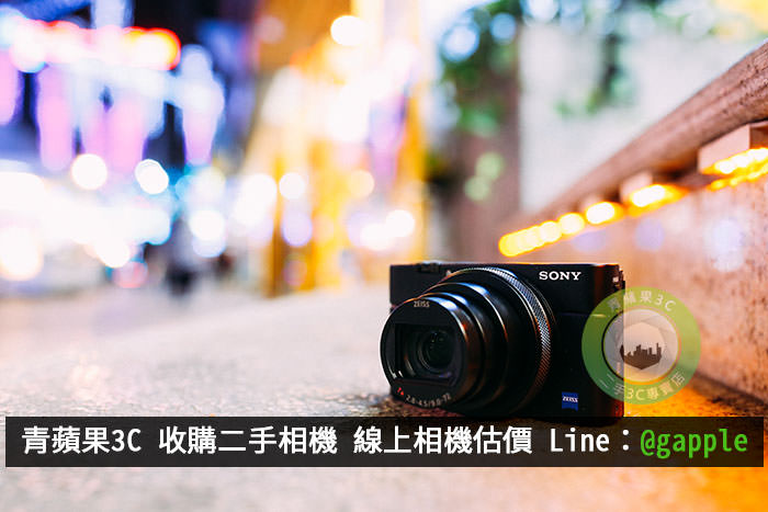 收購RX100M6 – 2個步驟就能賣掉您的二手相機了 - 第7張圖 RX100M6