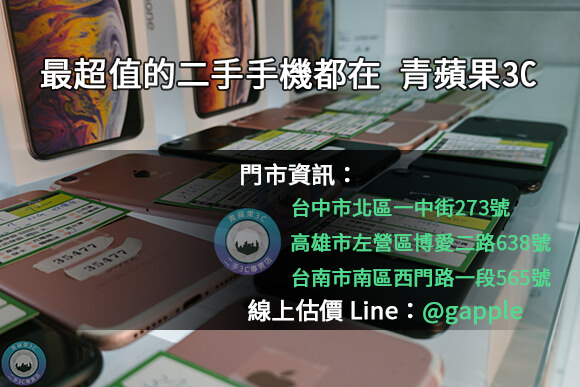 買二手手機時,需要注意什麼重點? - 第4張圖 二手手機買賣