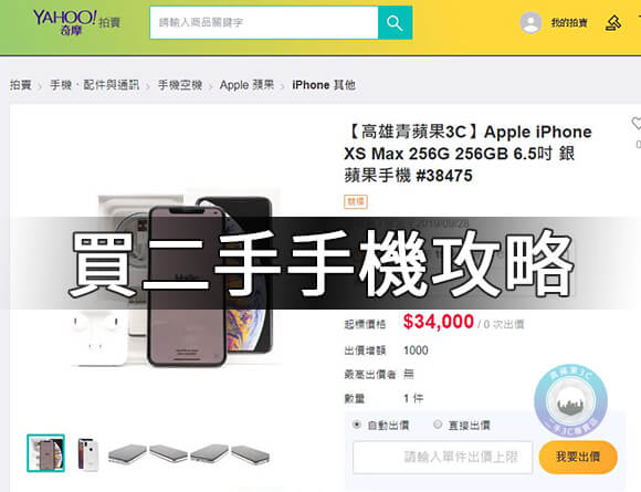 買二手手機時,需要注意什麼重點? - 第3張圖 買二手手機