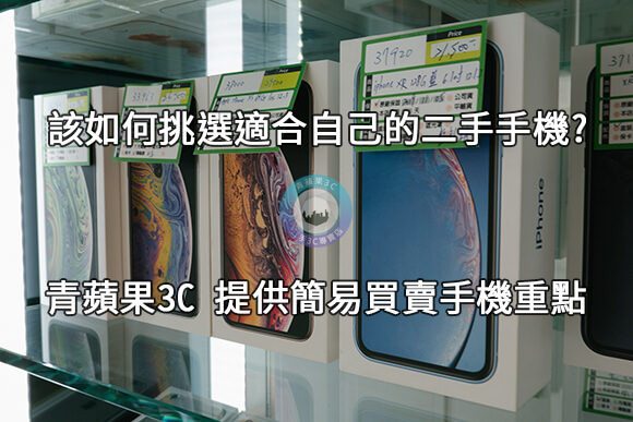 您續約門號辦的全新手機-用不到的手機請交給青蘋果3c估價換現金 - 第2張圖 手機型號