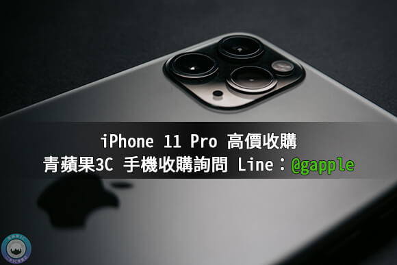 iphone11收購