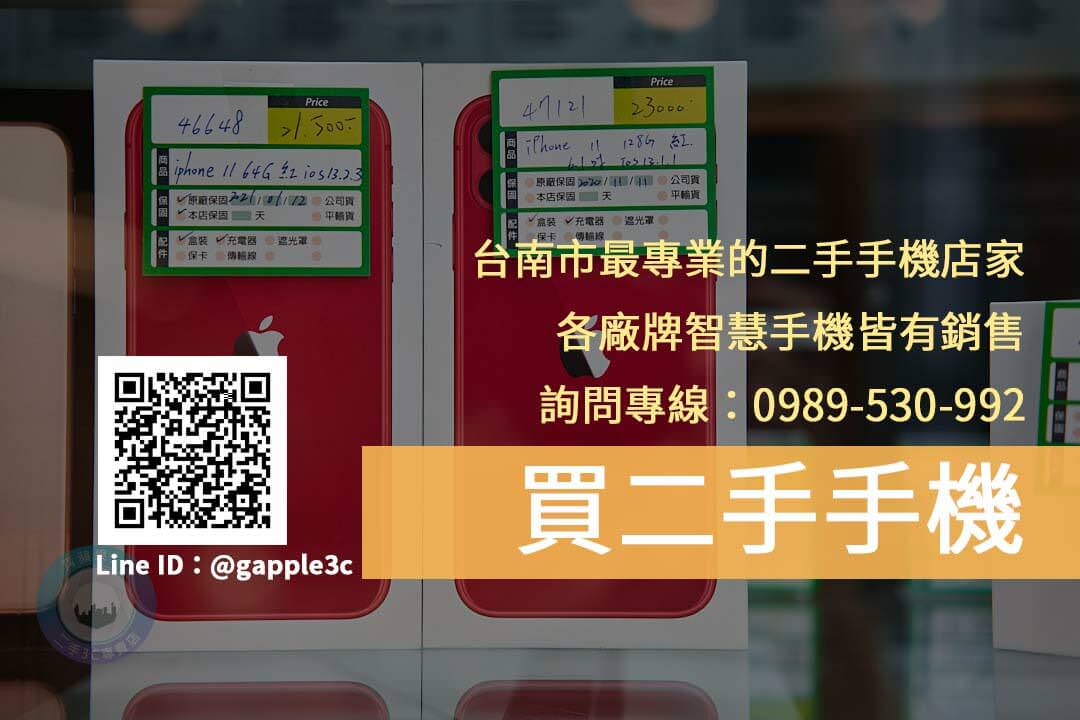 台南二手手機最專業的買賣門市-青蘋果3c - 第2張圖 台南收購手機