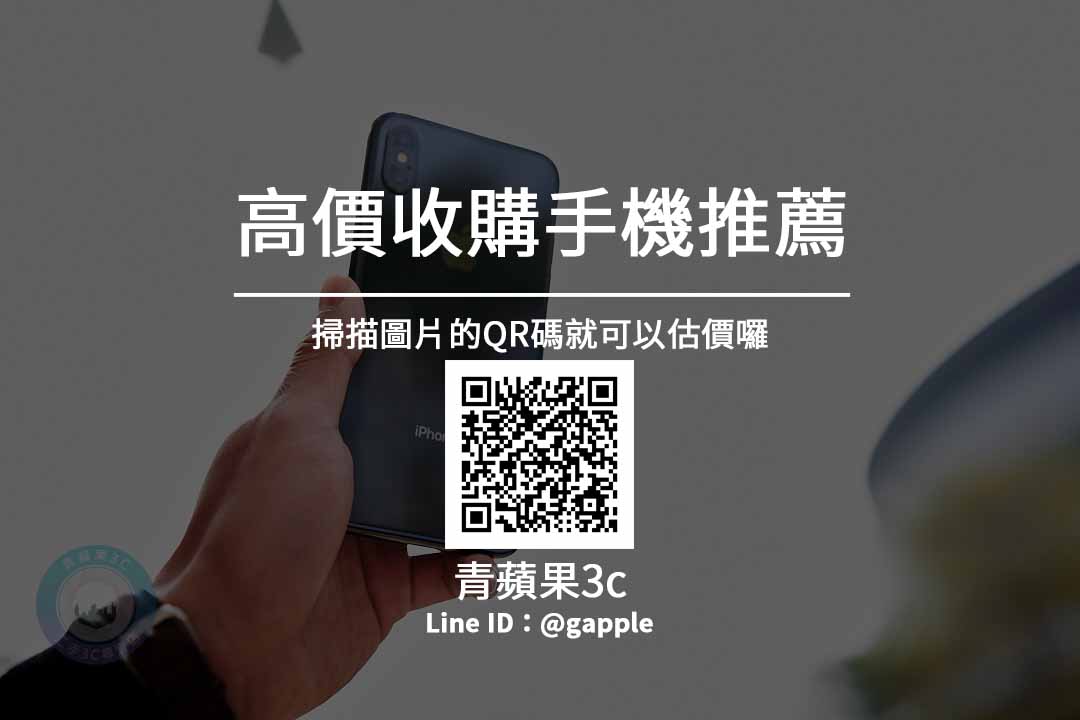 【iPhone 12 Pro】蘋果新手機上市-青蘋果3c提供現金收購手機服務 - 第6張圖 二手手機收購
