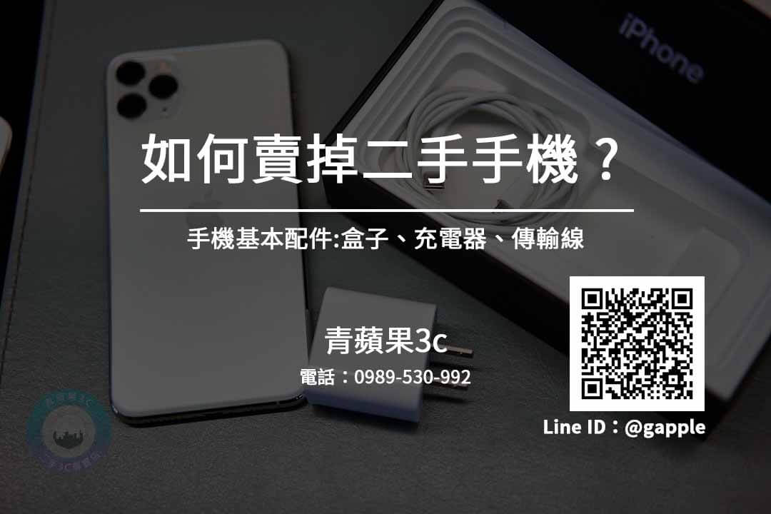【iPhone 12 Pro】蘋果新手機上市-青蘋果3c提供現金收購手機服務 - 第5張圖 手機配件