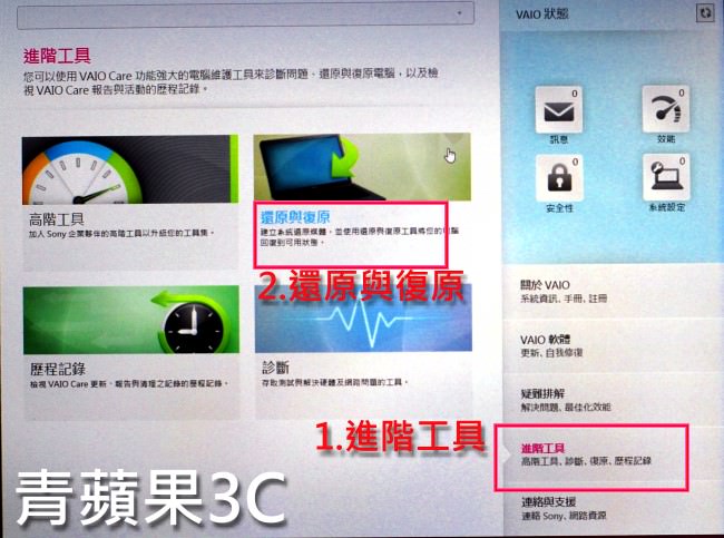 青蘋果3C-還原VAIO步驟-3