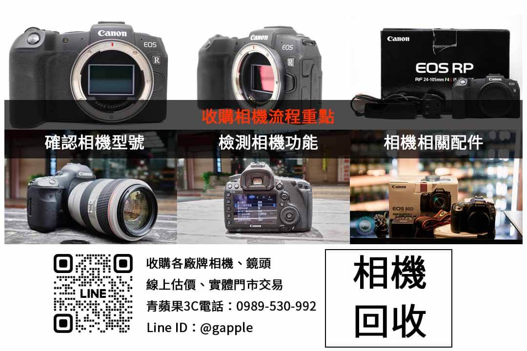 台中Canon相機回收專家|青蘋果3C高價現金交易 - 第2張圖 Canon相機收購回收檢查項目