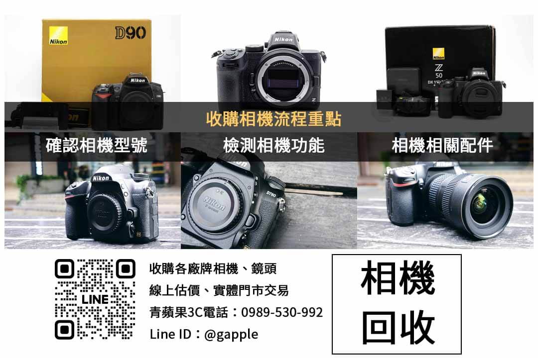 台中Nikon相機收購店 | 青蘋果3C用現金交易 - 第2張圖 Nikon相機收購檢查項目