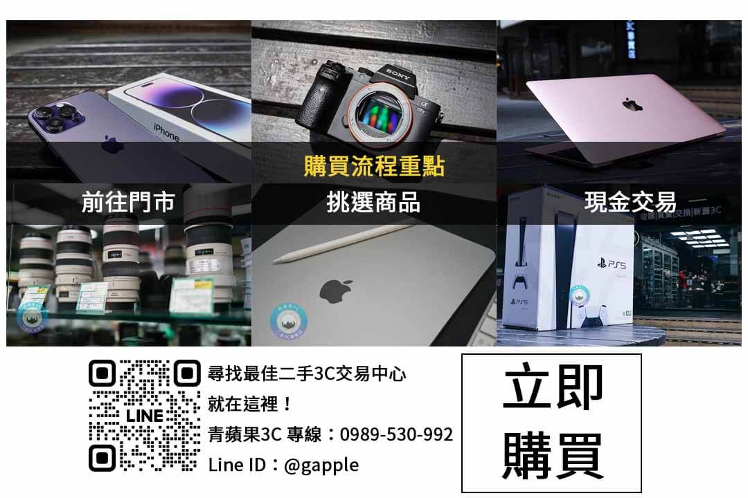 青蘋果3C – 專業手機店,為您提供最新技術與產品 - 第2張圖 二手手機店
