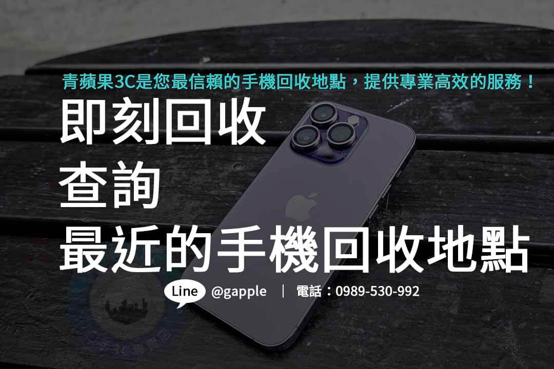 手機回收地點,手機回收2023,手機回收價格表,手機回收推薦,nova手機回收