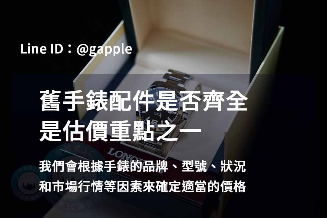 專業手錶收購服務 | 2023年10月青蘋果3C推薦 - 第8張圖 手錶配件