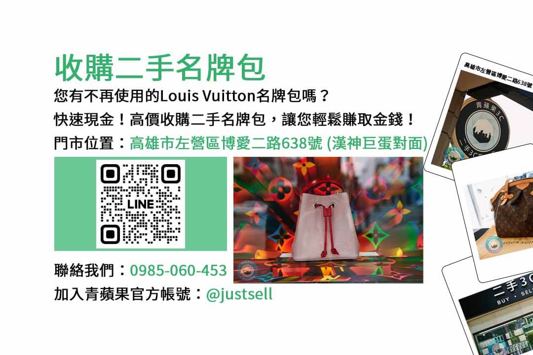 高雄二手名牌包收購 | 青蘋果3C用現金交易推薦 - 第4張圖 收購二手名牌包,名牌包回收,高價收購二手包包,二手奢侈品包包收購