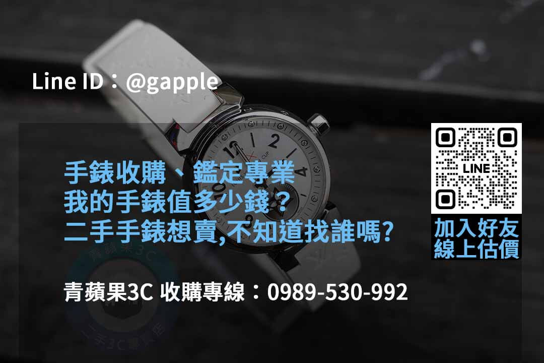 專業手錶收購服務 | 2023年10月青蘋果3C推薦 - 第6張圖 收購手錶