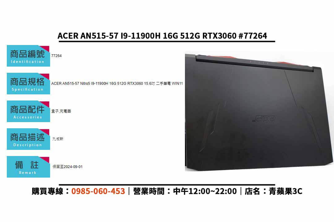 ACER AN515-57二手筆記型電腦販售,符合暗黑破壞神4最低配備和硬體規格 - 第2張圖 暗黑破壞神4筆電,暗黑破壞神4最低配備,暗黑破壞神4硬體規格,二手筆記型電腦,暗黑破壞神4,最低配備,硬體規格,二手電腦販售