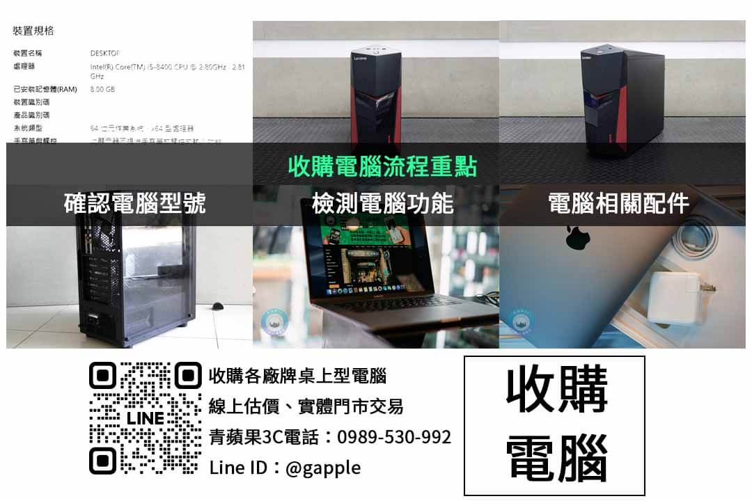 【電腦回收】環保又賺錢!專業電腦回收公司推薦 - 第2張圖 電腦收購檢查項目
